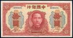 民国三十年中国银行拾圓一枚，九五成新
