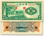 民国二十七年（1938年）广西银行商务版国币伍角样张，正背共2枚，均贴于卡纸之上，少见，全新