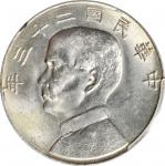 孙像船洋民国23年壹圆普通 PCGS MS 63  CHINA. Dollar, Year 23 (1934).