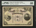 光绪三十三年华商上海信成银行拾圆。库存票。CHINA--MISCELLANEOUS. The Sin Chun Bank of China. 10 Dollars, 1908. P-Unlisted.