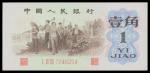Peoples Bank of China, 3rd series renminbi, 1jiao, 1962, serial number I II III 7246254, pink and gr