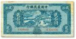 民国二十九年（1940年）中国农民银行大业版贰拾圆，八成新