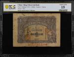 民国四年汕头涂池王昭琳庄壹圆。(t) CHINA--MISCELLANEOUS.  Heng Chiau Lim Bank, Swatow. 1 Dollar, 1915. P-Unlisted. P