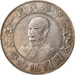 黎元洪像开国纪念壹圆无帽 PCGS Genuine 92 CHINA. Dollar, ND (1912). Wuchang Mint.