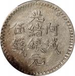 新疆光绪银圆阿城伍钱银币。(t) CHINA. Sinkiang. 5 Mace (Miscals), AH 1311 (1894). Aksu Mint. Kuang-hsu (Guangxu). 