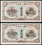 民国三十八年（1949年）中国人民银行发行第一版人民币壹佰圆蓝北海样票二枚连号