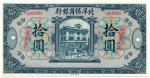 BANKNOTES. CHINA - PROVINCIAL BANKS.  Commercial Guarantee Bank of Chihli : Specimen $10, 1 January 