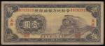 1934年绥晋地方铁路银号1元，太原地名，编号00763919，VF