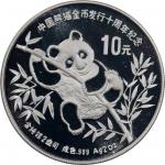 1991年熊猫金币发行10周年纪念银币2盎司 NGC PF 68
