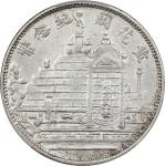黄花岗纪念币民国20年贰角 PCGS MS 62 CHINA. Fukien. 20 Cents, Year 20 (1931). Fukien Mint.