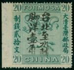 1888年大清台湾邮政局绿色龙马图20文手盖黑色台北至水转洋一角1枚,左边漏齿,上中品,少见