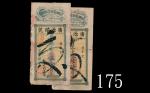 民国甲子年(1924)澳门广源银号双毫陆拾员、丁卯年(1927)伍拾员，两枚。均胶贴修补五 - 六成新1924 & 27 Macau Kwong Yuen Bank $60 & $50, s/ns u