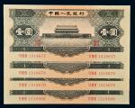 第二版人民币1956年壹圆四枚连号