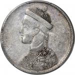 四川省造光绪帝像卢比一期 PCGS AU 50 China, Tibet, [PCGS AU50] silver Szechuan rupee, 1911-33, with collar type,(
