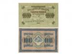 沙俄1917年1000盧布，極美品