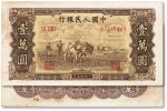 第一版人民币“双马耕地”壹万圆，历史同时期之老假票，全新
