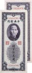 1948民国三十七年中央银行关金伍万圆两枚 