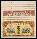 民国34年晋察冀边区银行纸币8枚