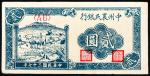 民国三十七年（1948年）中州农民银行贰圆，插秧图，九五成新