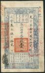 Qing Dynasty, Hu Bu Guan Piao, 1 tael, 3rd Year of Xianfeng (1853), blue and white, dragons in top f