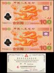 2000年中国人民银行壹佰圆。纪念龙钞。两张连躰钞。 (t) CHINA--PEOPLES REPUBLIC.  Peoples Bank of China. 100 Yuan, 2000. P-90