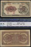 紙幣 Banknotes 中国人民銀行 伍拾圓(50Yuan) 1949  返品不可 要下見 Sold as is No returns   汚損穴有 (-EF)美品