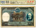 1937年香港上海汇丰银行伍百圆，香港地名，七五成新