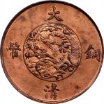 宣统三年大清铜币十文红铜 PCGS MS 63 CHINA. 10 Cash, Year 3 (1911).