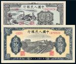 1948至1949年第一版人民币壹圆“工厂”、伍拾圆“铁路”各一枚，八八成至九五成新