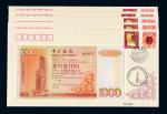 14621994年深圳集邮公司发行《香港中国银行发钞纪念封》全套五件（STLF94-1）