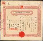 Sine Pharmaceutical Factory Company Limited, Shanghai,certificate of 6 million shares, 1948(1955), n