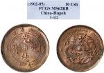 1902-05年湖北省造光绪元宝当十铜币