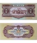 1956年第二版人民币 黄伍圆