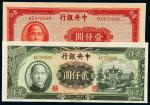 34年中央银行壹仟圆/贰仟圆
