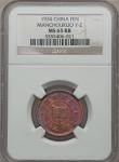 Manchoukuo Fen Year 3 (1934) MS65 Red and Brown NGC, KM-Y2. Japanese Puppet State issue.