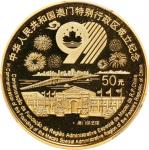 1999年50元。澳门回归中国。CHINA. 50 Yuan, 1999. Return of Macao to China. PCGS PROOF-69 Deep Cameo.