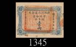 民国七年陝西财政厅军用钞票一两，稀品。有钉孔水渍，九成新1918 Shensi Province Treasury Bureau Military Note 1 Tael, s/n 10. Rare.