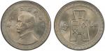 民国29年孙像布图十分 PCGS MS 66 CHINA: Republic, 10 cents, year 29 (1940), Y-360, 6th series; copper-nickel r