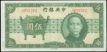 中央银行，伍圆，法币券，民国二十六年（1937年），中华书局版，宝鼎图，有洗，约八成新一枚。