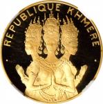 1974年柬埔寨50000瑞尔精製金币。柬埔寨舞者。CAMBODIA. 50000 Riels, 1974. NGC PROOF-67 Ultra Cameo.