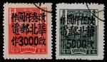 华北区1949年华北邮电改作包裹印纸旧票