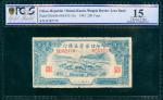 1943年陝甘宁边区银行200元，编号H582770，PCGS Banknote 15