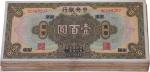 民国十七年（1928年）中央银行壹百圆共30枚，上海或重庆地名，内含不同签名，海外回流品，八成新