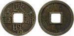 北宋政和通宝小平 上美品 NORTHERN SONG: Zheng He, 1111-1117, AE cash (4.03g), H-16.428, seal script, very fine s