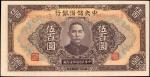 民国三十二年中央储备银行伍佰圆。 CHINA--PUPPET BANKS. Central Reserve Bank of China. 500 Yuan, 1943. P-J24. Extremel