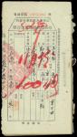 1950-51年山西省人民政府牲畜贸易税票一本，VF