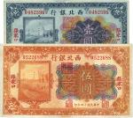 民国十四年（1925年）西北银行多色版壹圆、伍圆共2枚不同，张家口地名，日本藏家出品八至九成新