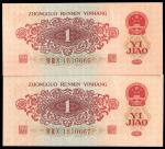 第三版人民币1960年红壹角共2枚连号，其中1枚尾号为666豹子号，全新
