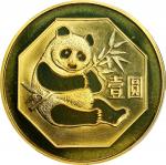 1983年1元。熊猫系列。CHINA. Yuan, 1983. Panda Series. PCGS PROOF-68 Deep Cameo.