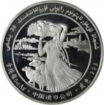 1985年新疆维吾尔自治区成立30周年纪念银币5盎司 PCGS Proof 68